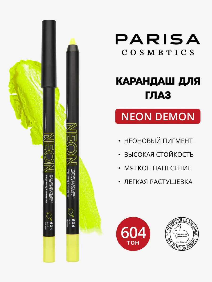 Карандаш для глаз гелевый неоновый