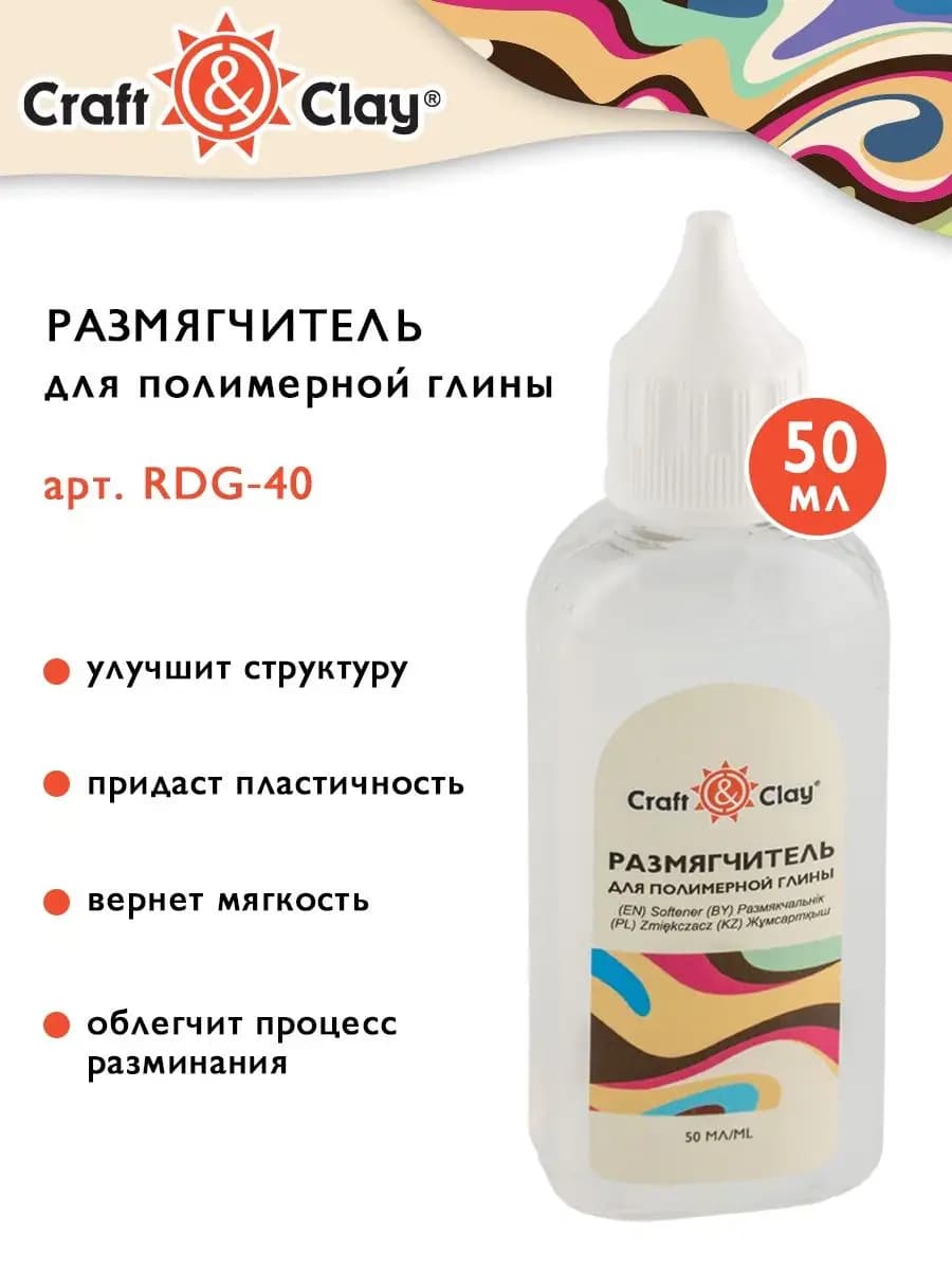 "Craft&Clay" Размягчитель для глины RDG 50 мл