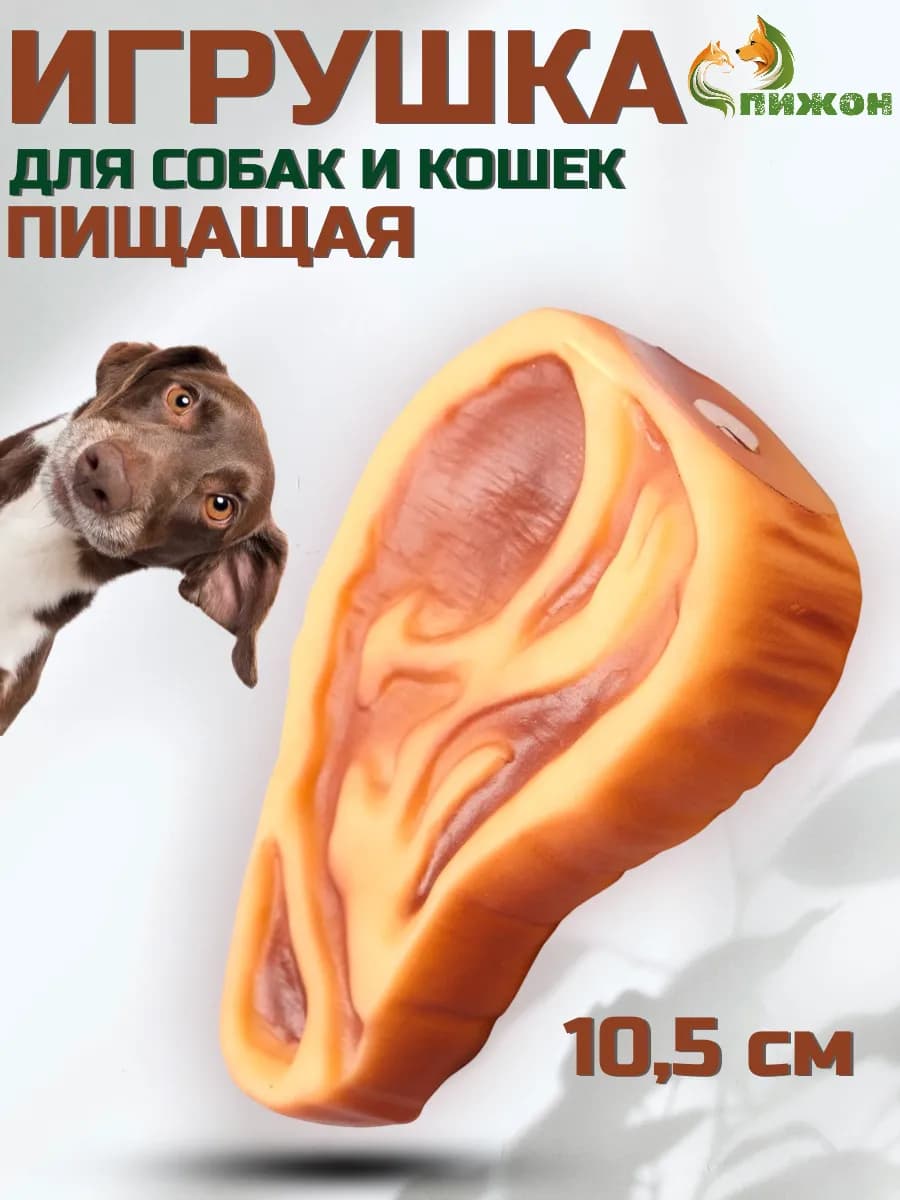 Игрушка пищалка для собак, резиновая