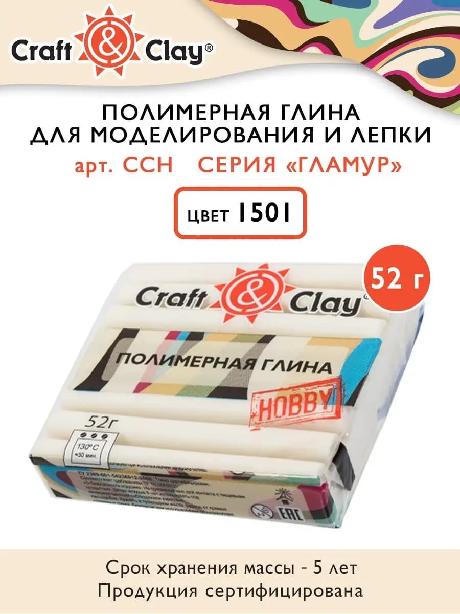 "Craft&Clay" Полимерная глина гламур 52 г