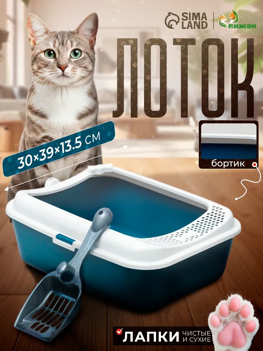 Лоток для кошек
