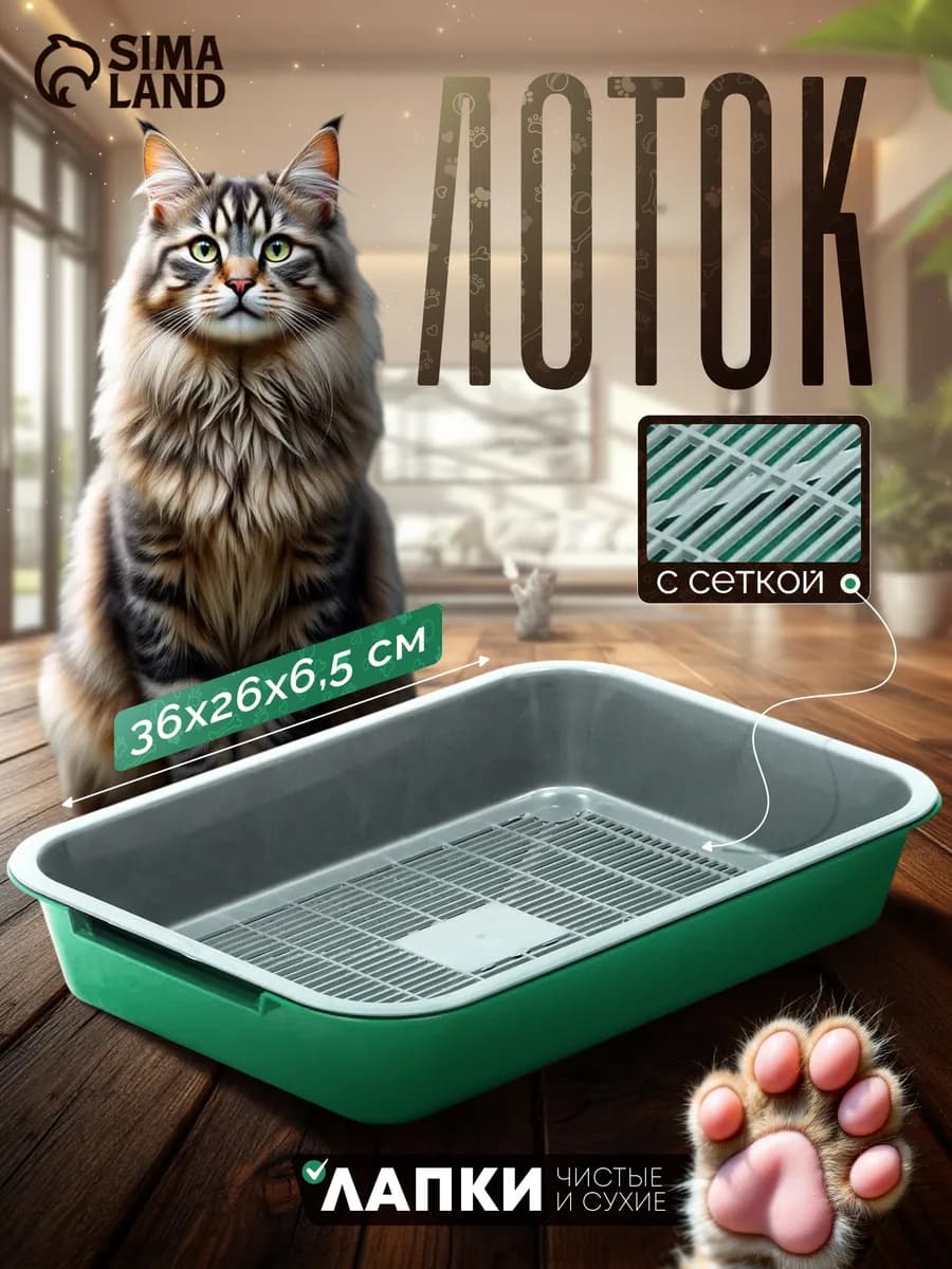 Лоток для кошек