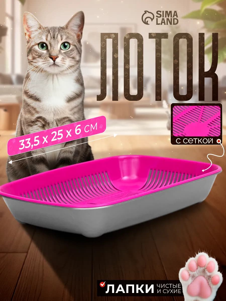 Лоток для кошек с сеткой округлый 33,5х25х6 см