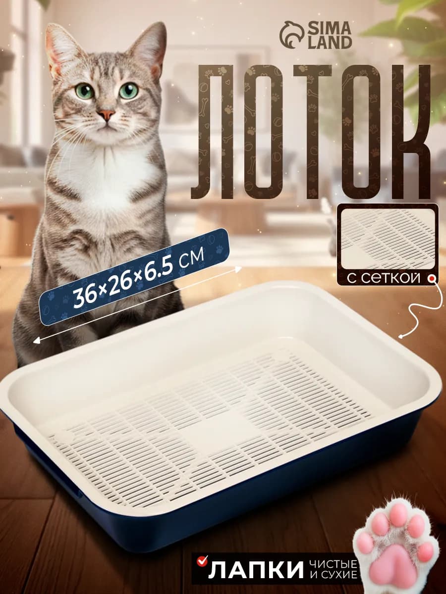 Лоток для кошек