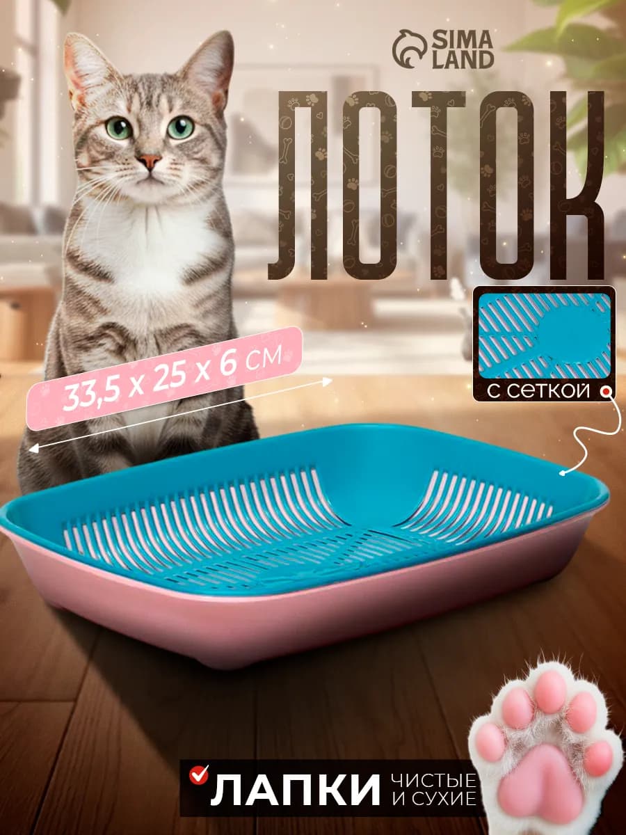 Лоток для кошек с сеткой округлый 33,5х25х6 см