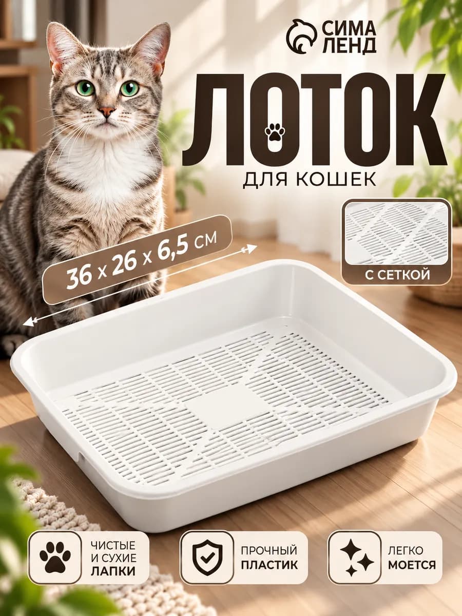 Лоток для кошек