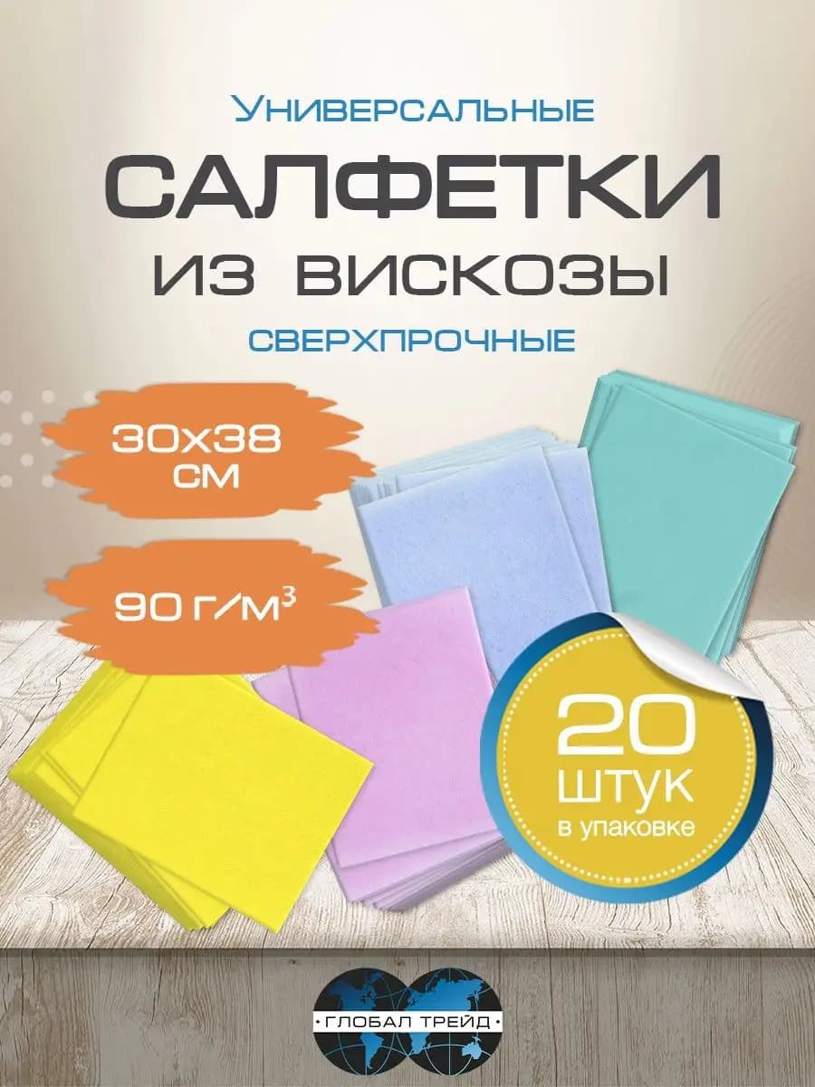 Салфетки для уборки кухни вискозные
