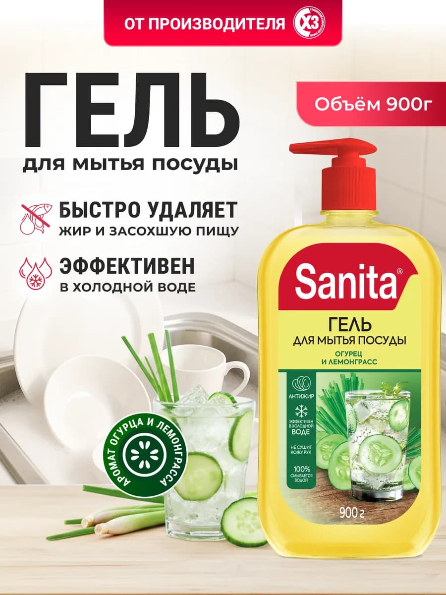 Средство для мытья посуды 900 мл Огурец и лемонграсс