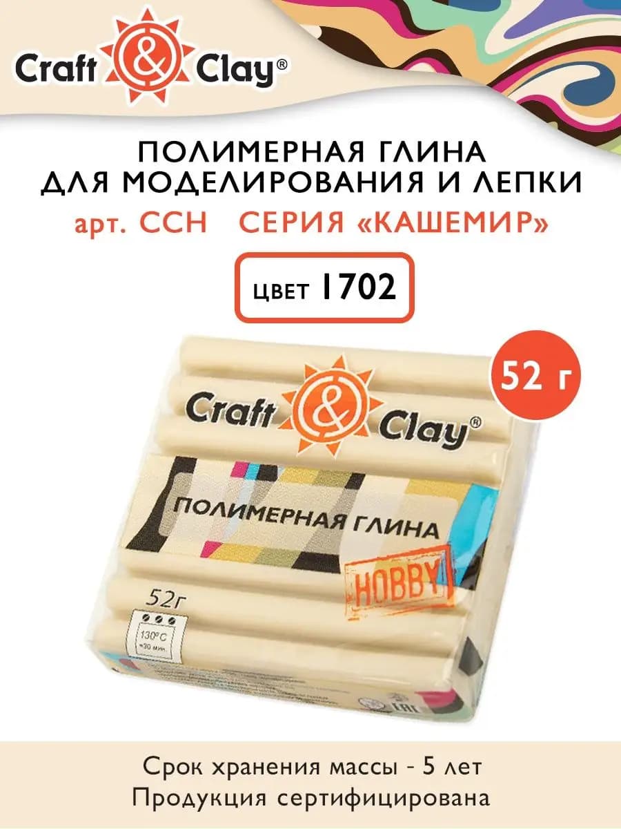 Полимерная глина для лепки кукол, кукольных лиц 52 г