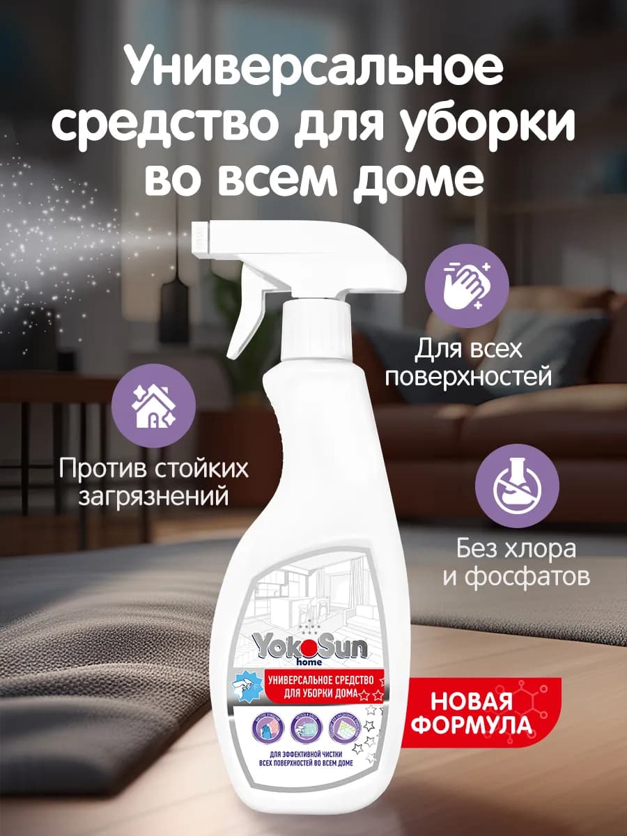 Универсальное чистящее средство для уборки дома и кухни - фото 1