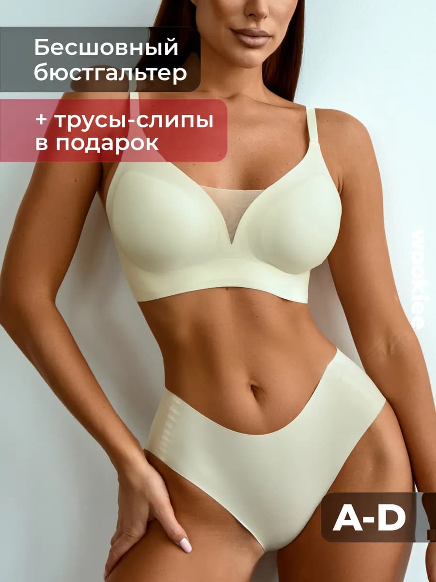 Бюстгальтер бесшовный без косточек