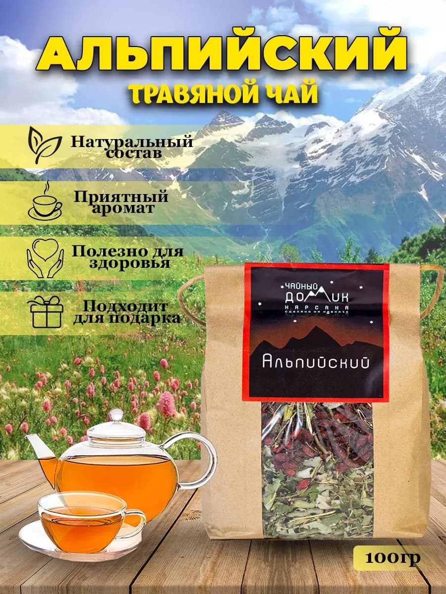 Травяной чай натуральный Альпийский