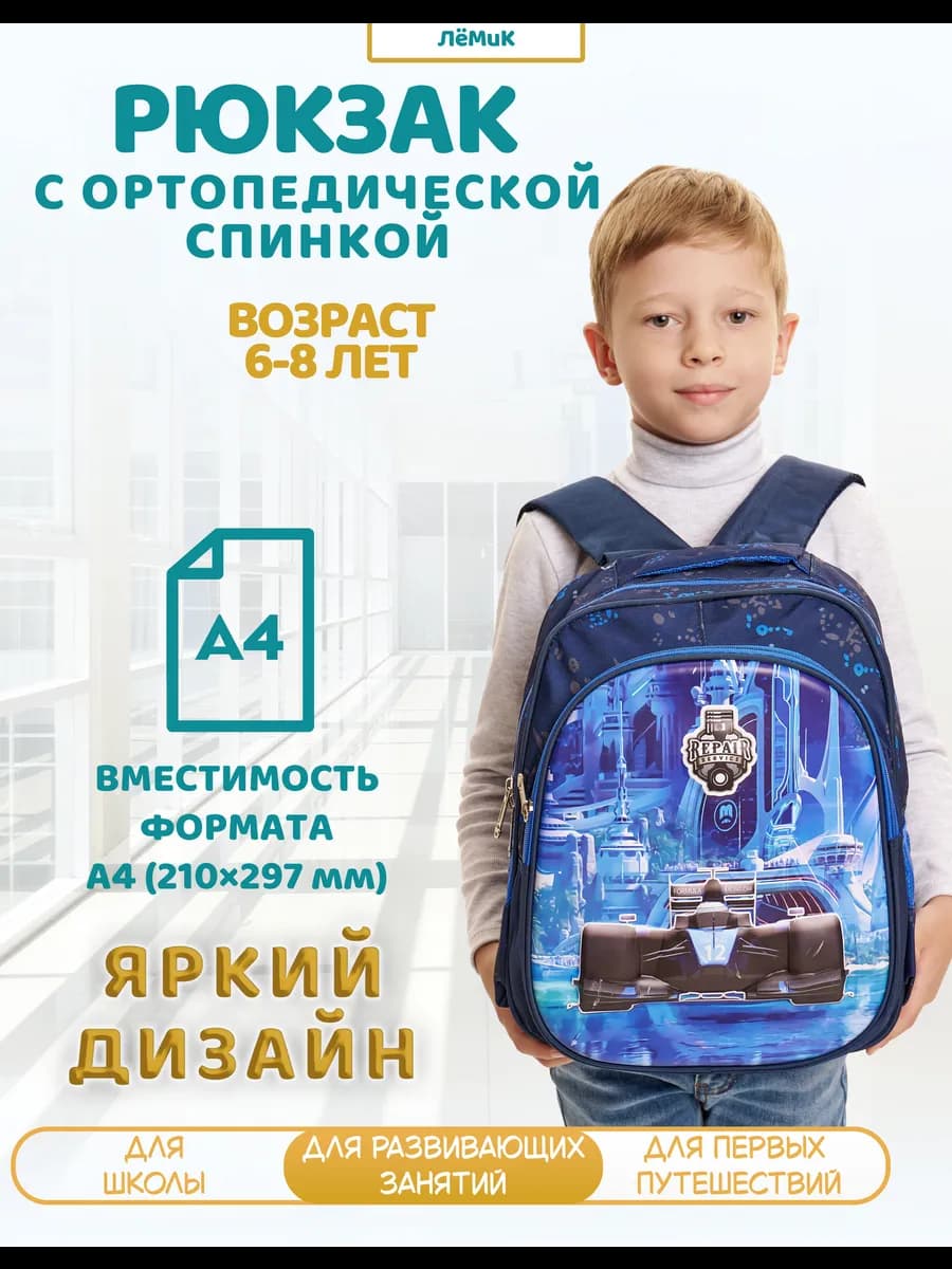 Рюкзак портфель школьный 1 класс ортопедический легкий А4
