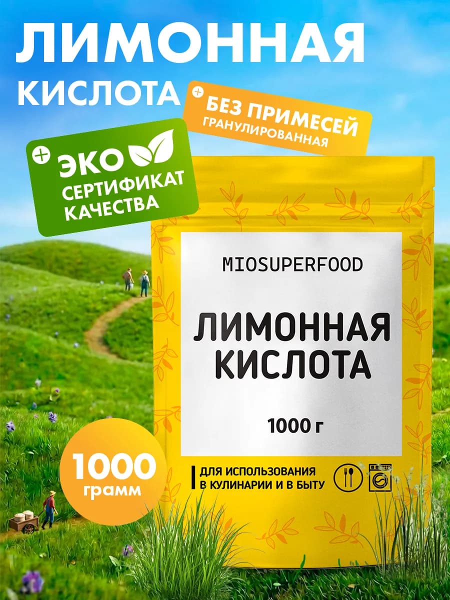 Лимонная кислота 1 кг пищевая