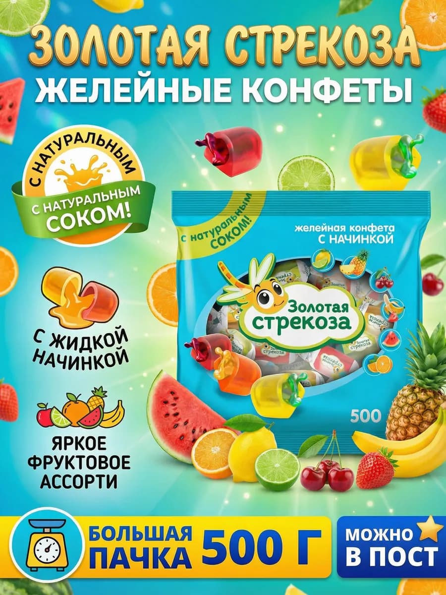 Конфеты Золотая Стрекоза, 500 гр, КДВ