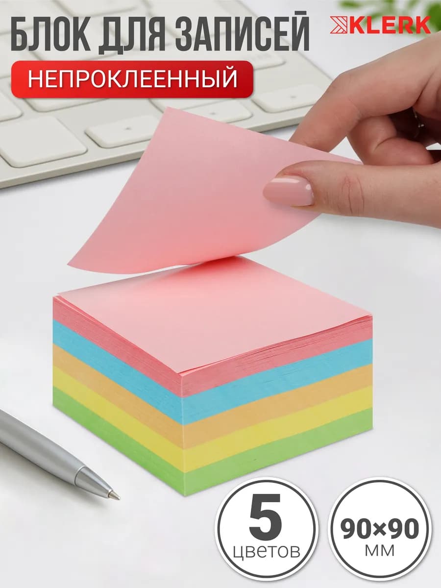 Бумага для заметок без липкого слоя