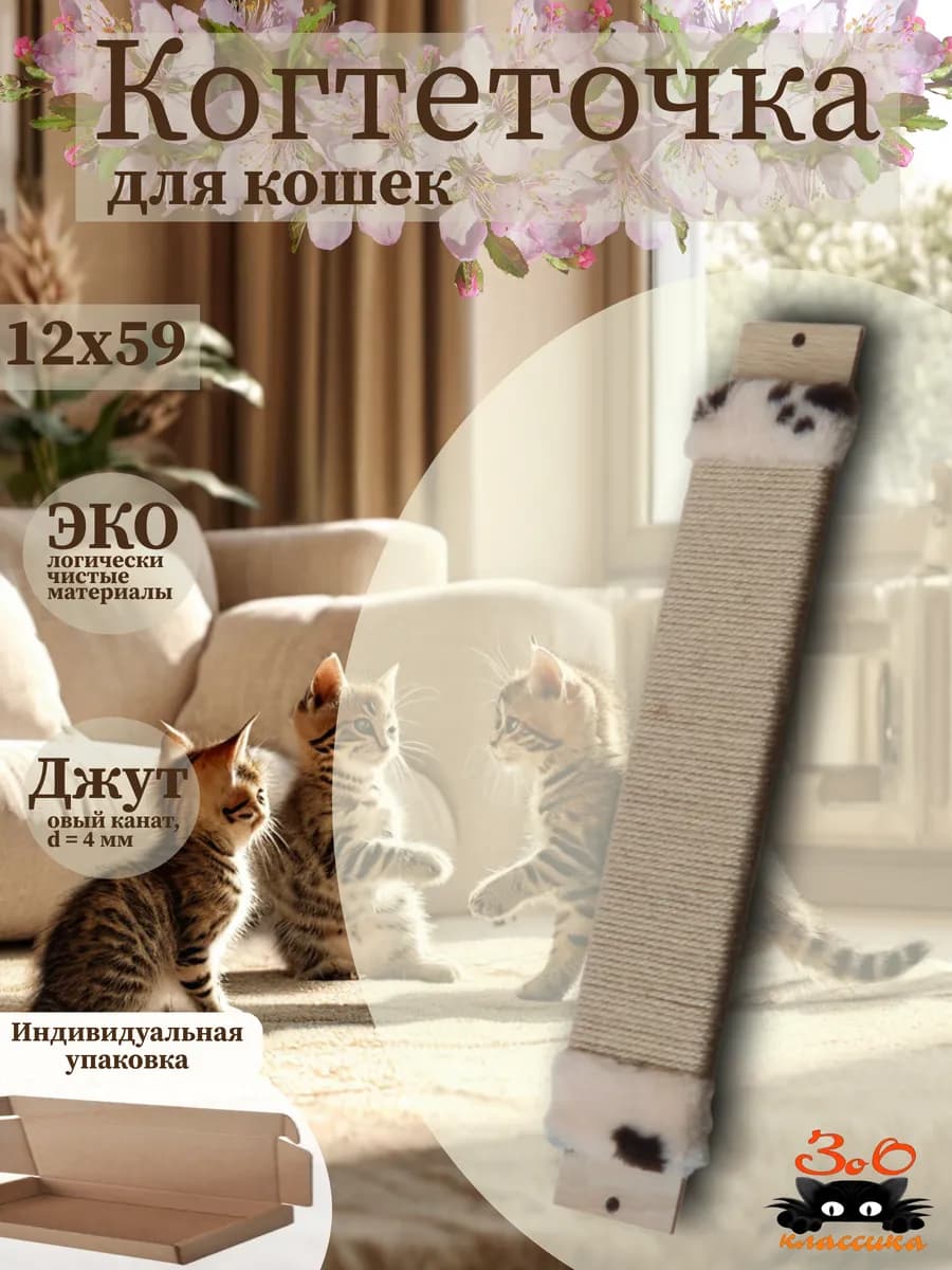 Когтеточка настенная для кошки