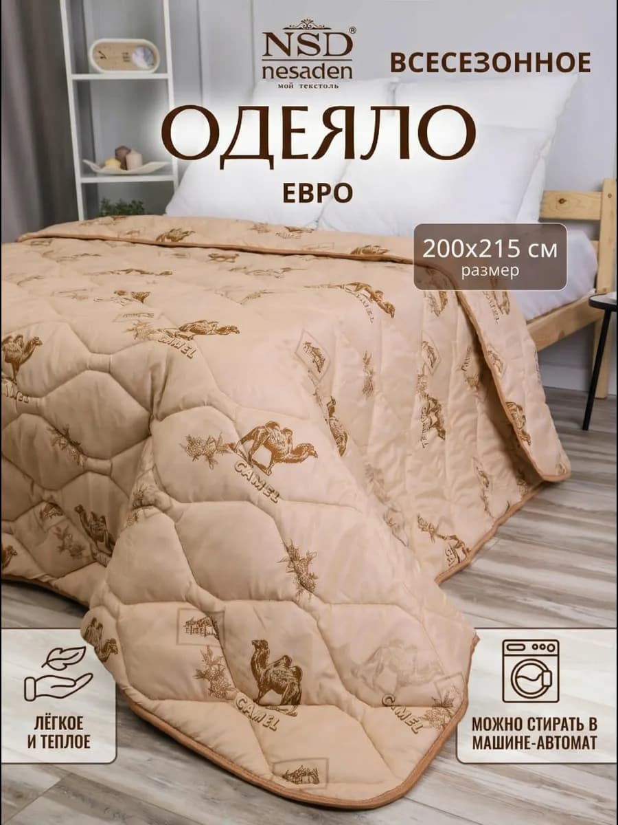 Одеяло евро 200х215 всесезонное