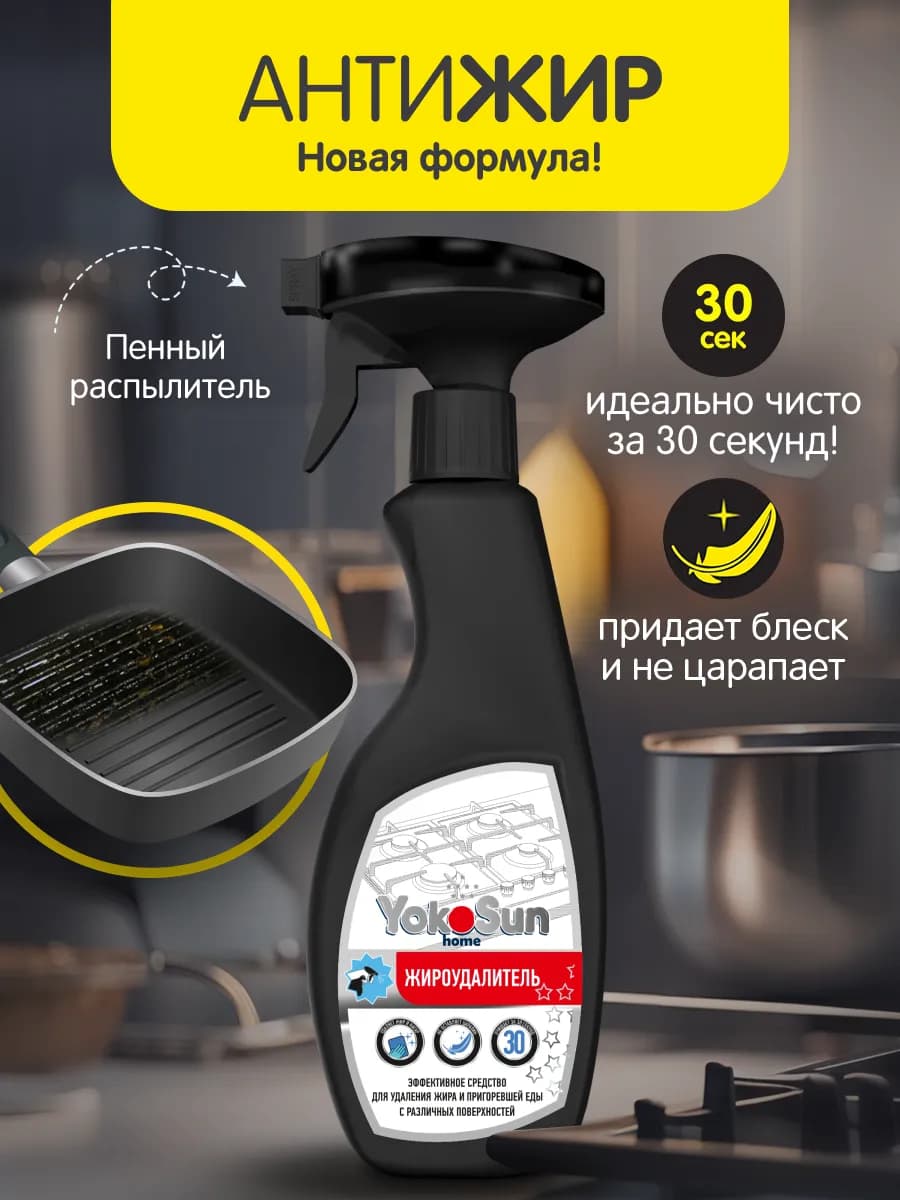 Спрей для удаления жира чистящее средство для кухни