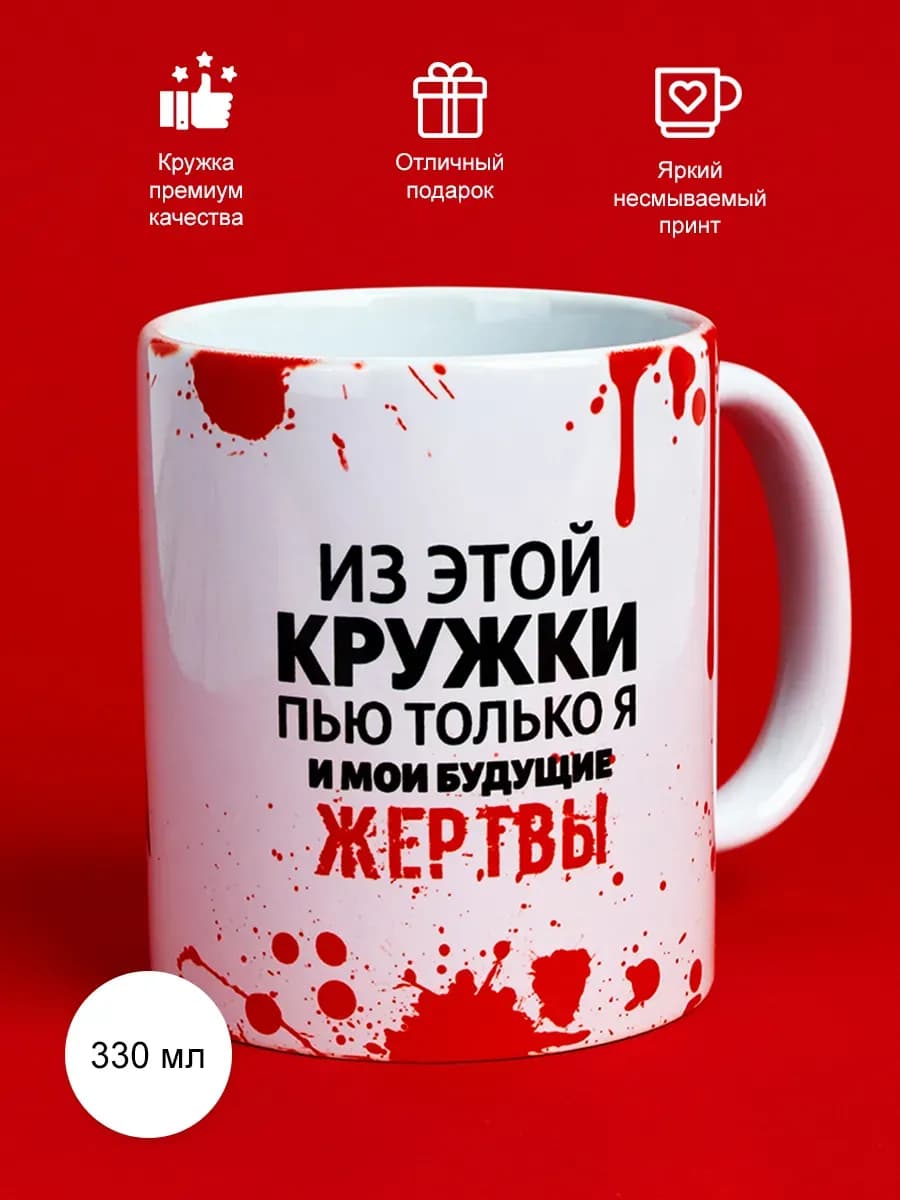 Керамическая кружка с приколом и принтом, в подарок