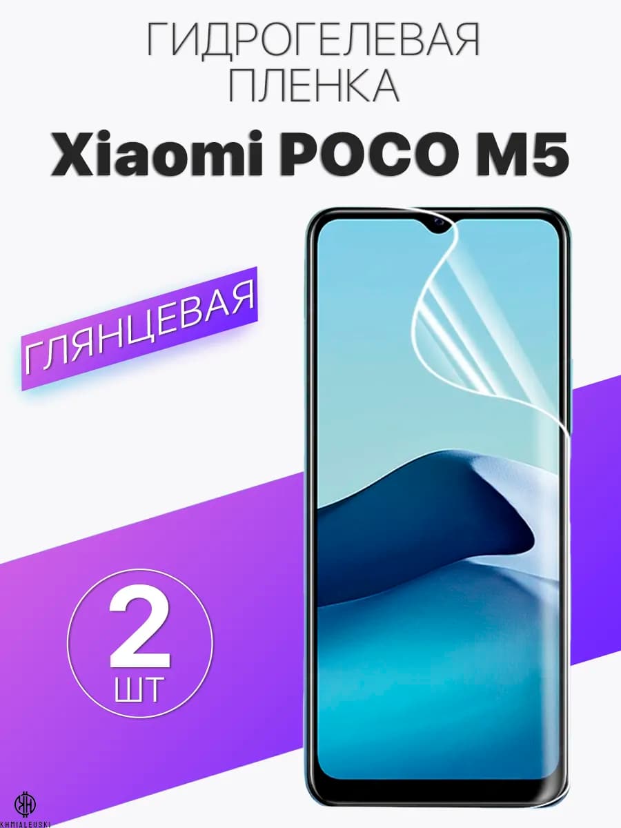 Глянцевая защитная плёнка для Xiaomi POCO M5