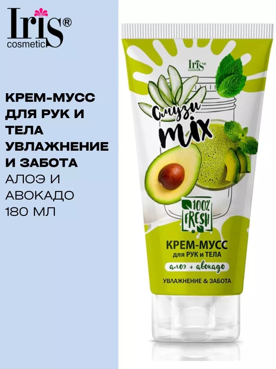 Крем для рук и тела алоэ авокадо Смузи MIX