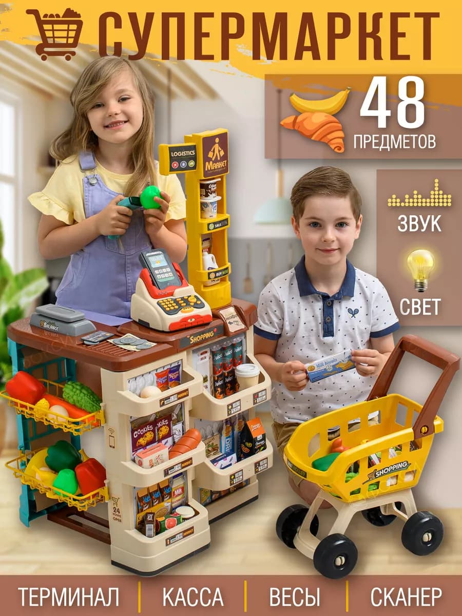 Игровой супермаркет детский магазин с кассой