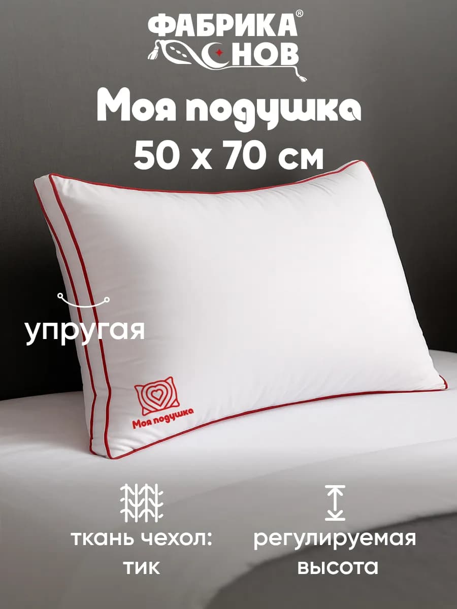 Подушка 50х70 высокая плотный хлопок