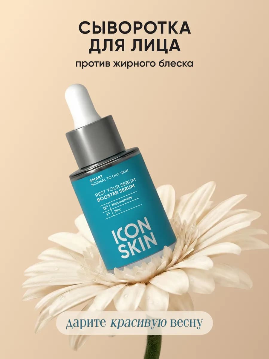 Сыворотка для лица с ниацинамидом