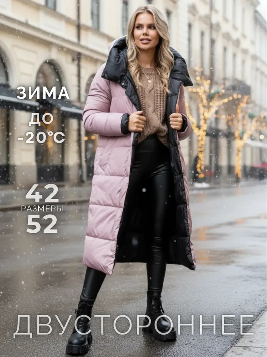Пальто зимнее двухстороннее с капюшоном