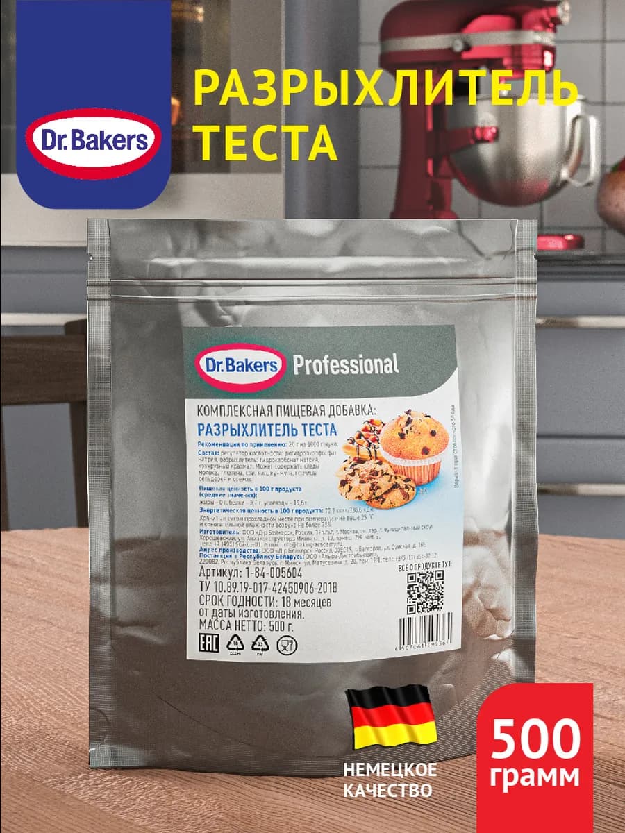 Разрыхлитель теста 500 г Dr. Bakers Professional
