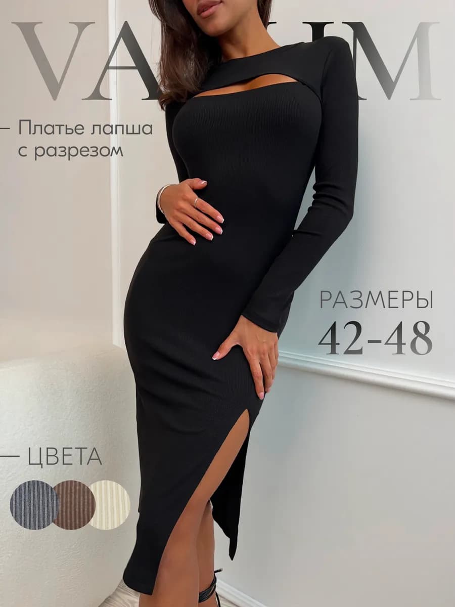 Вечернее платье лапша черное миди с разрезом - фото 1