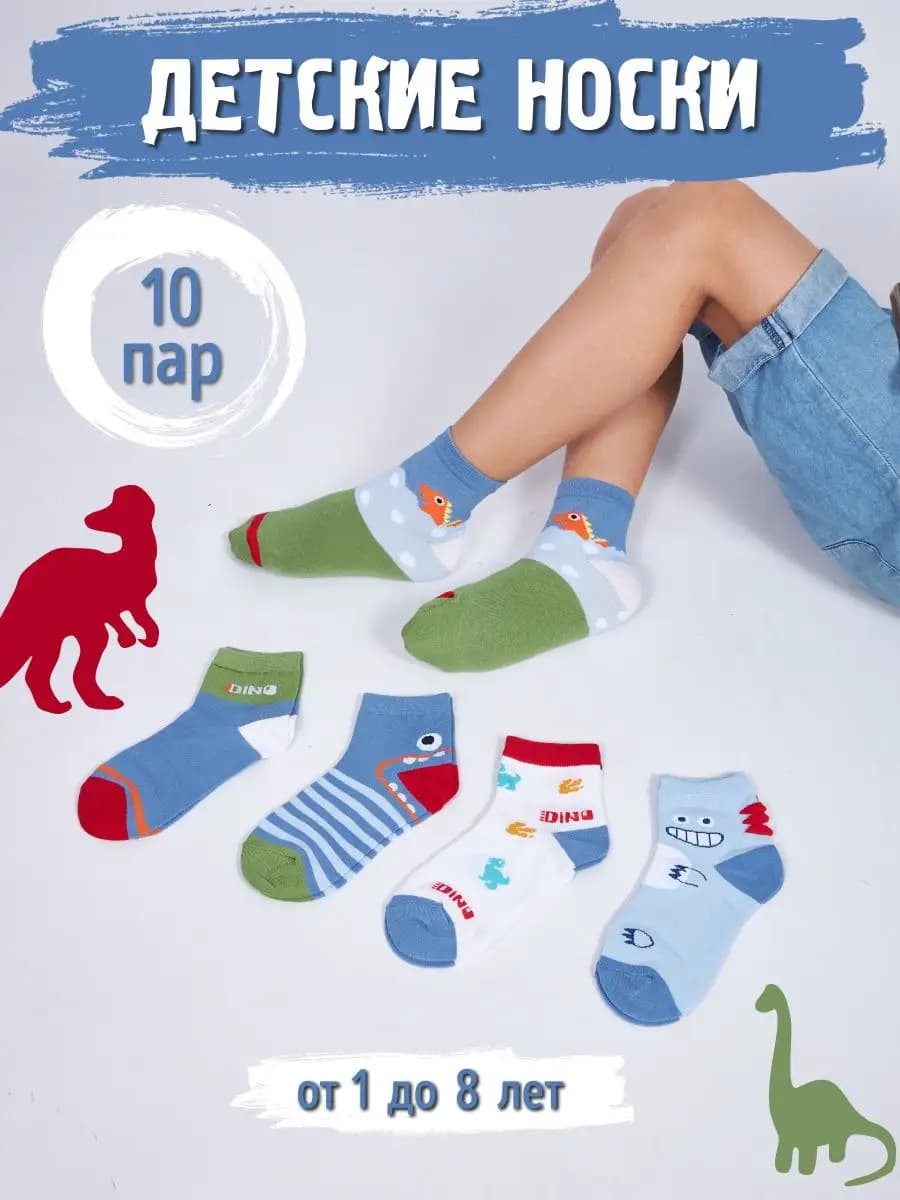 Носки детские хлопковые набор 10 пар для садика и школы
