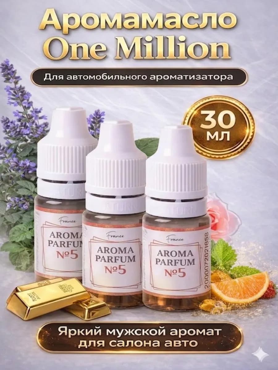 Заправка для ароматизатора в машину Paco Rabanne One Million