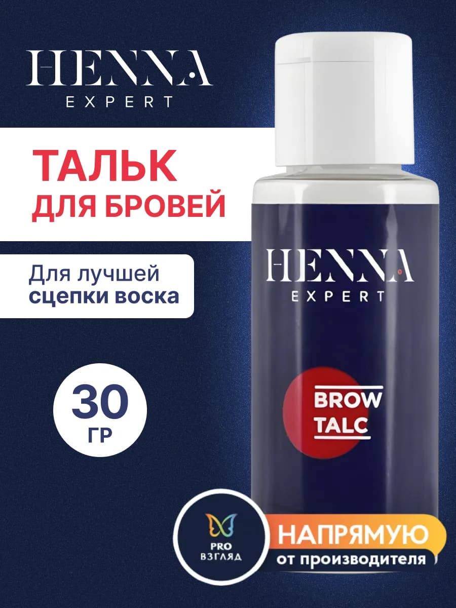 Тальк для бровей 30 г