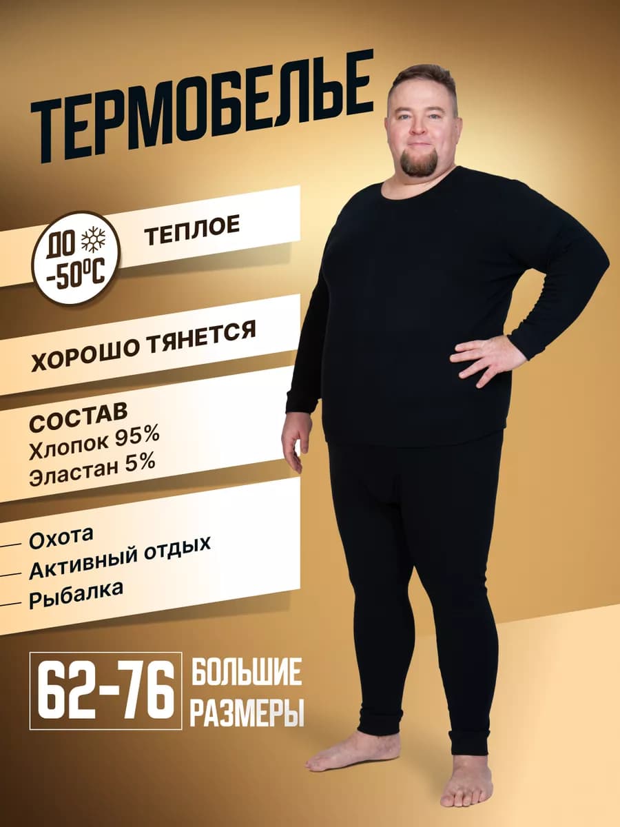 Термобелье в рубчик большие размеры