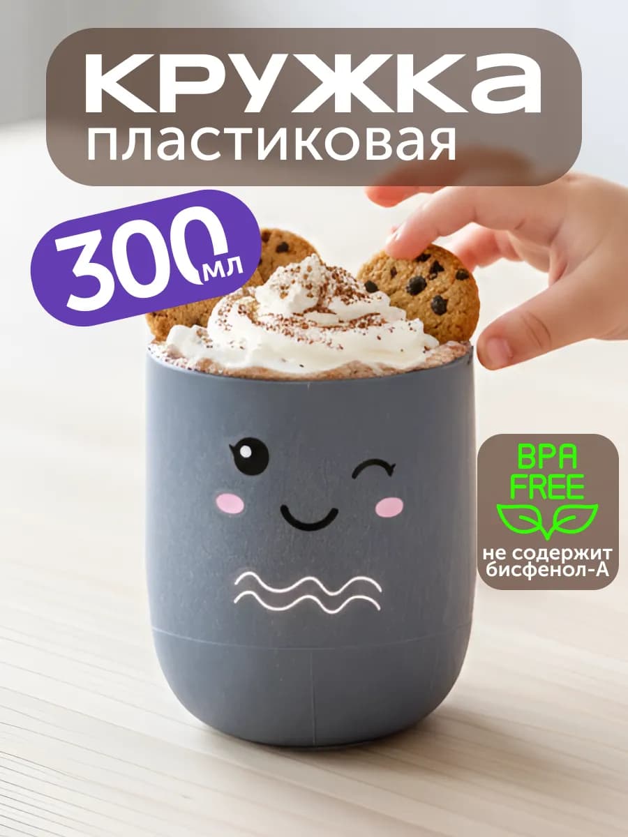 Кружка детская пластиковая для чая