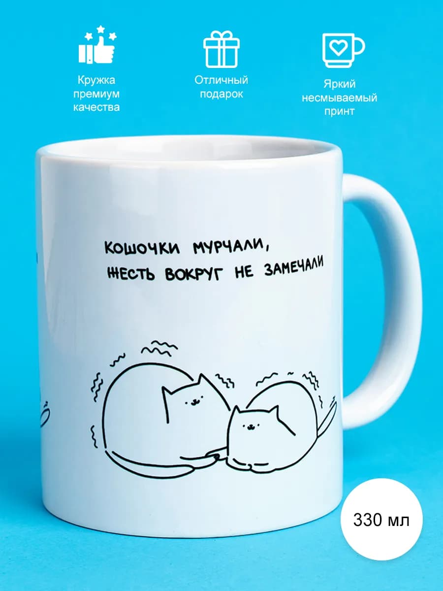 Кружка с прикольным принтом и надписью 330мл