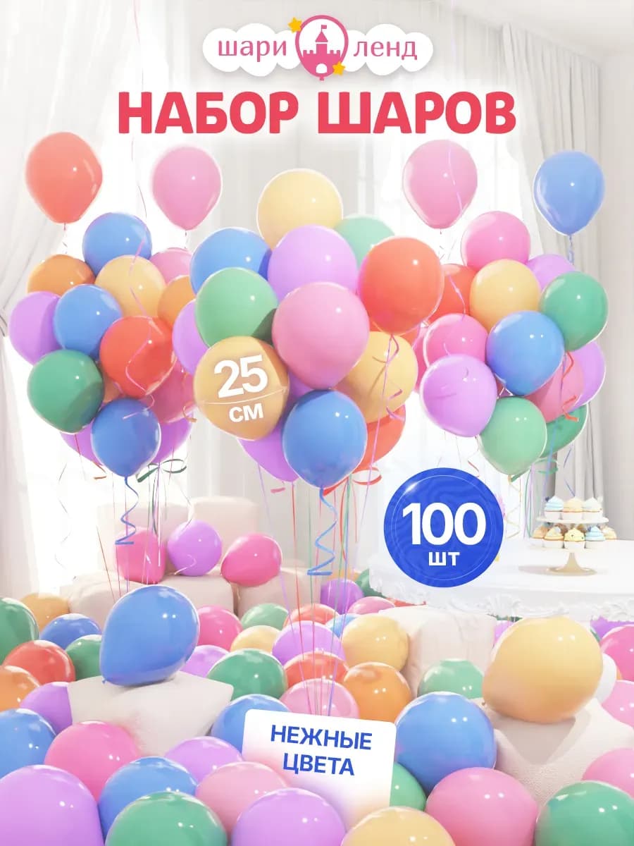 Шарики воздушные набор макарунс 100 штук