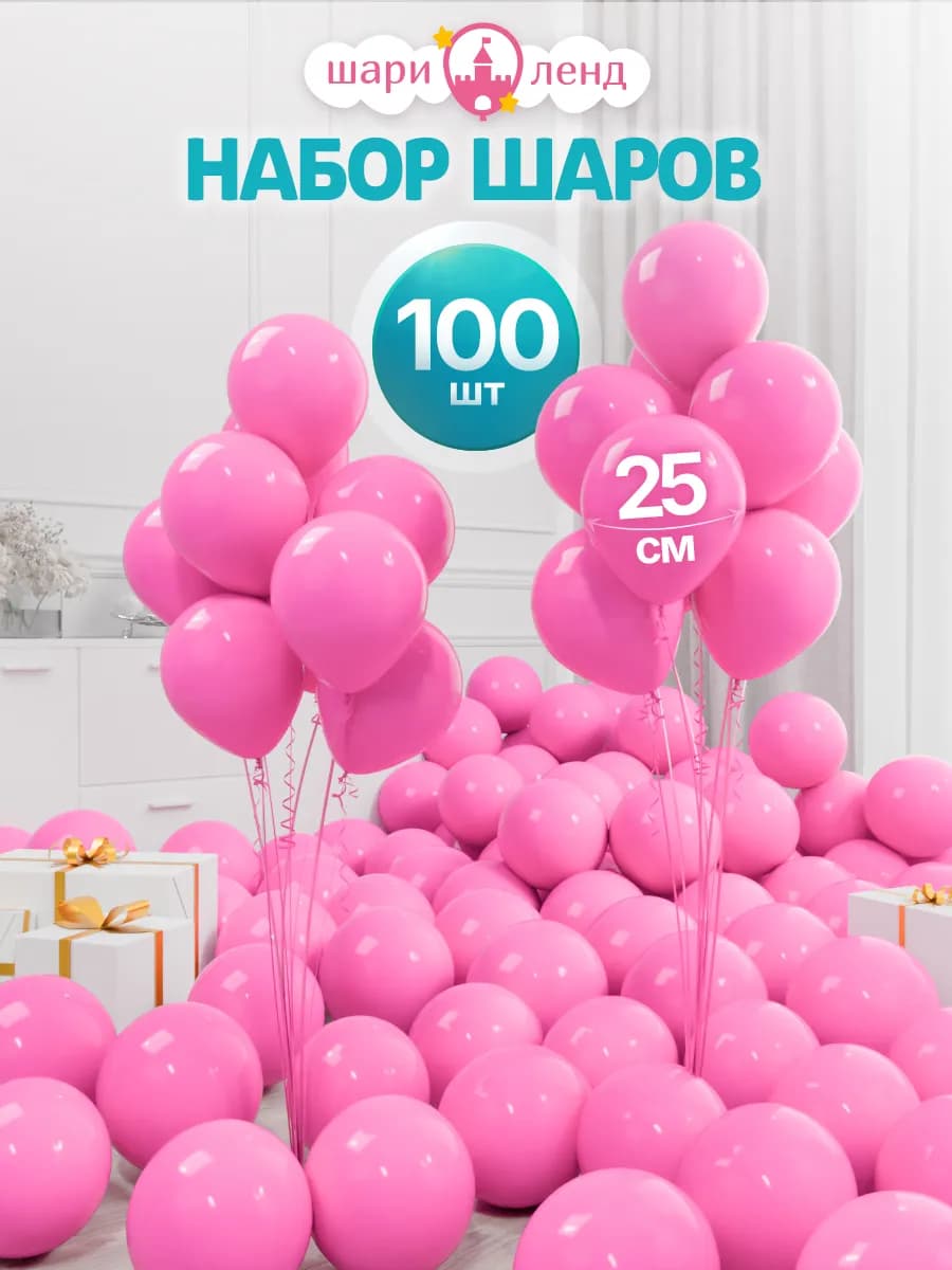Шарики воздушные набор 100 штук
