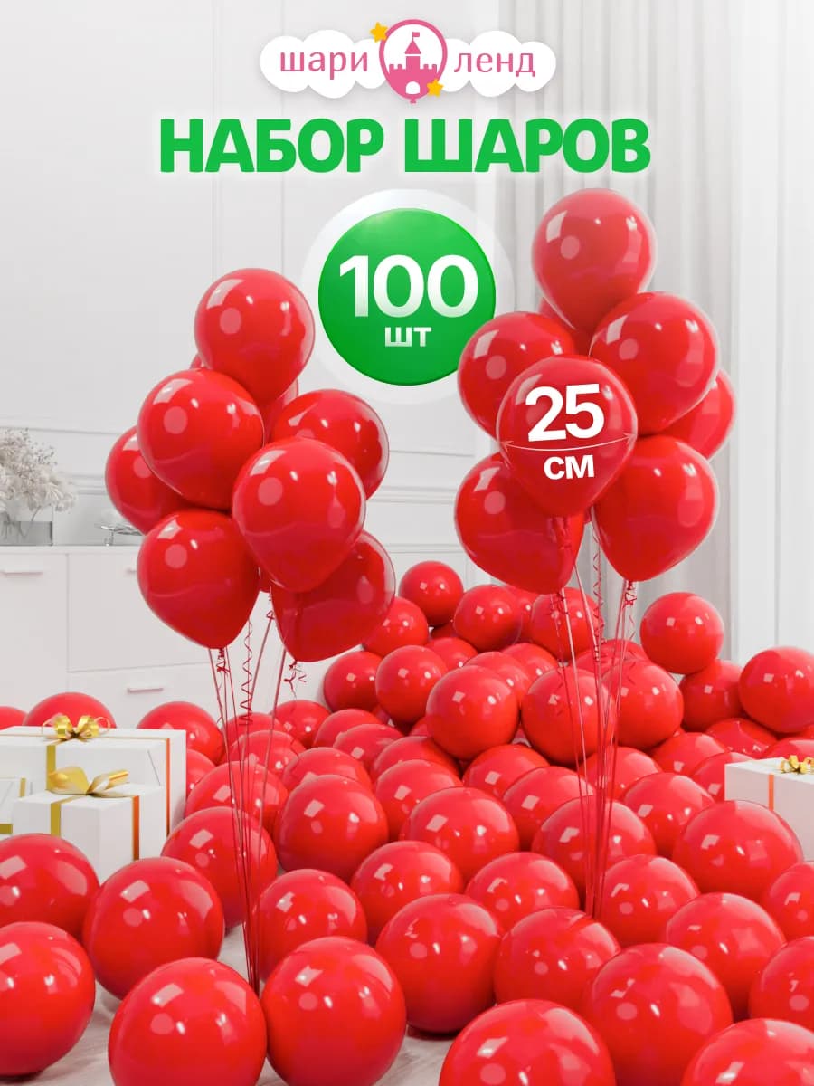 Шарики воздушные набор 100 штук