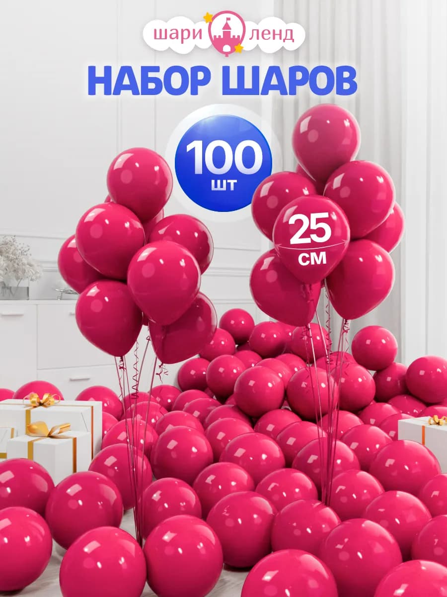 Шарики воздушные набор 100 штук