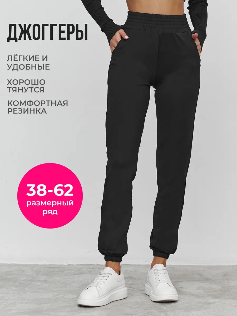 Брюки джоггеры женские