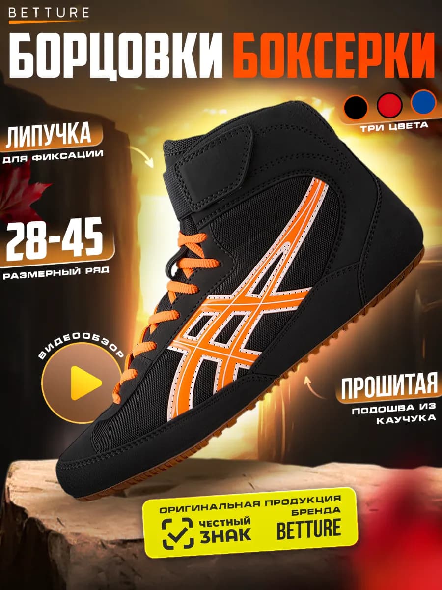 Борцовки для борьбы вольной боксерки asics tiger
