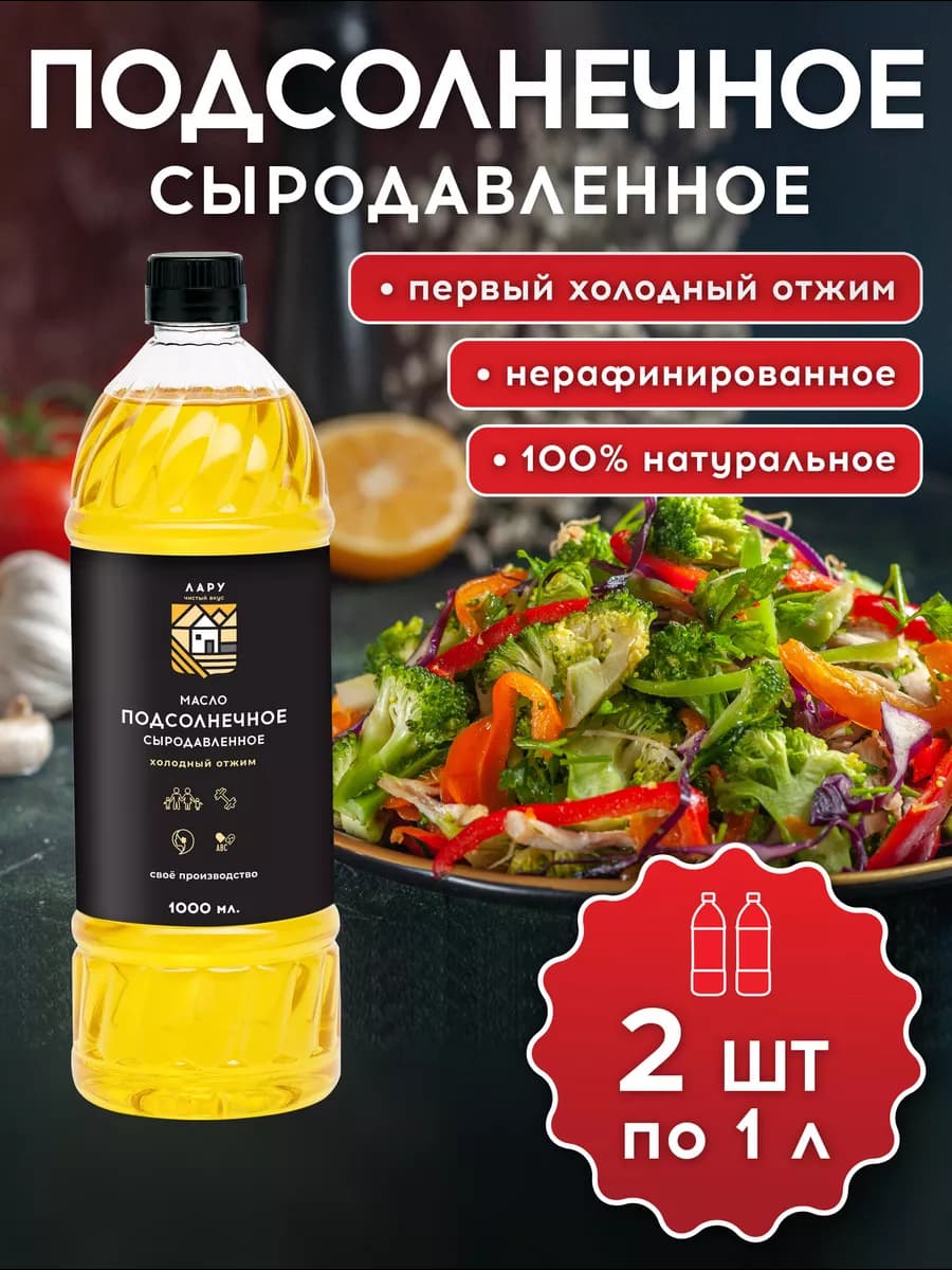 Набор 116 Масло подсолнечное сыродавленное 1л*2шт
