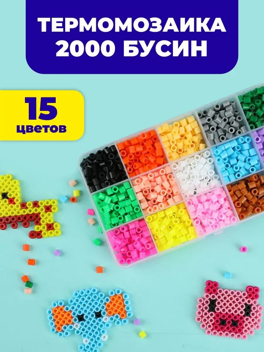 Маленький набор термомозаики развивающий творчество подарок