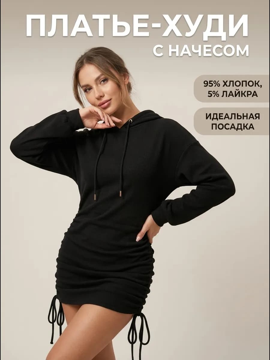 Платье-худи спортивное драпированное с капюшоном