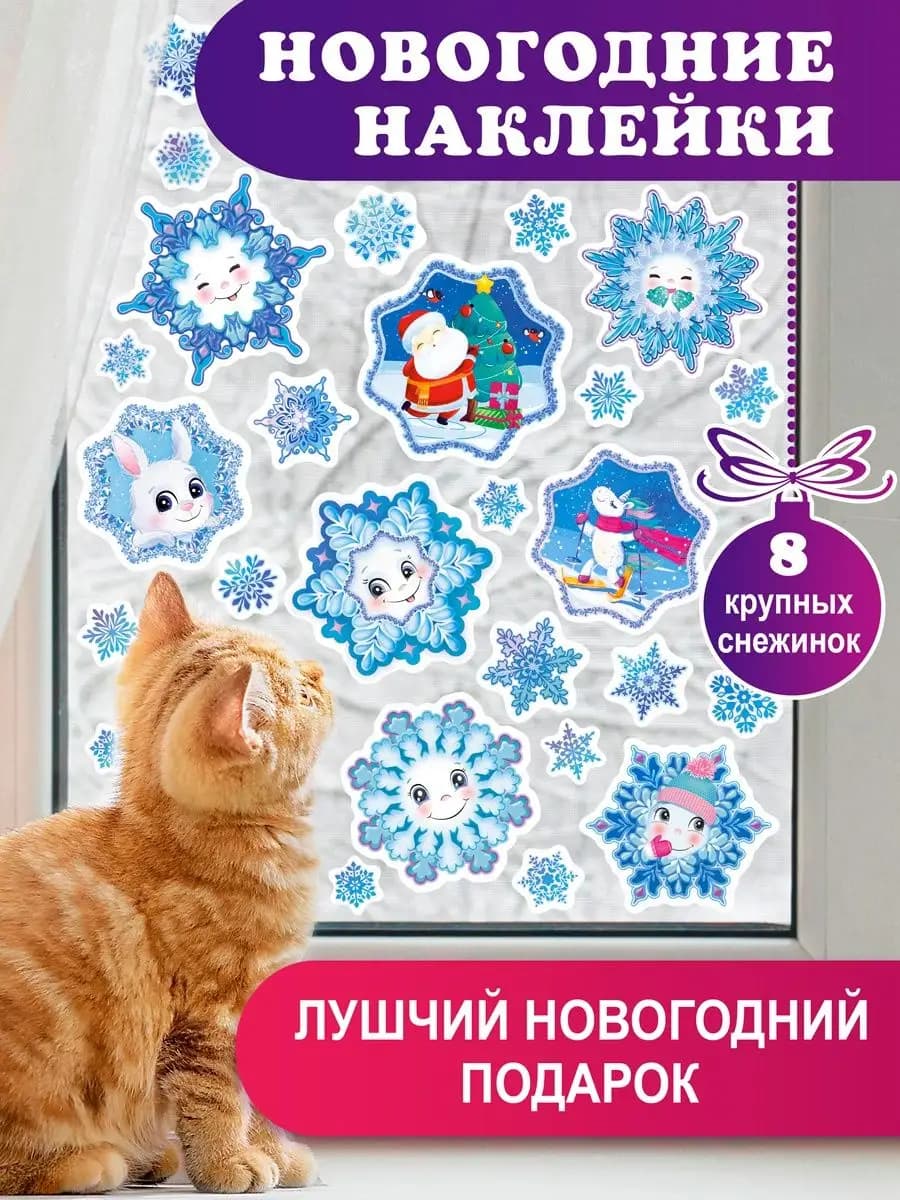 Новогодние наклейки на окна