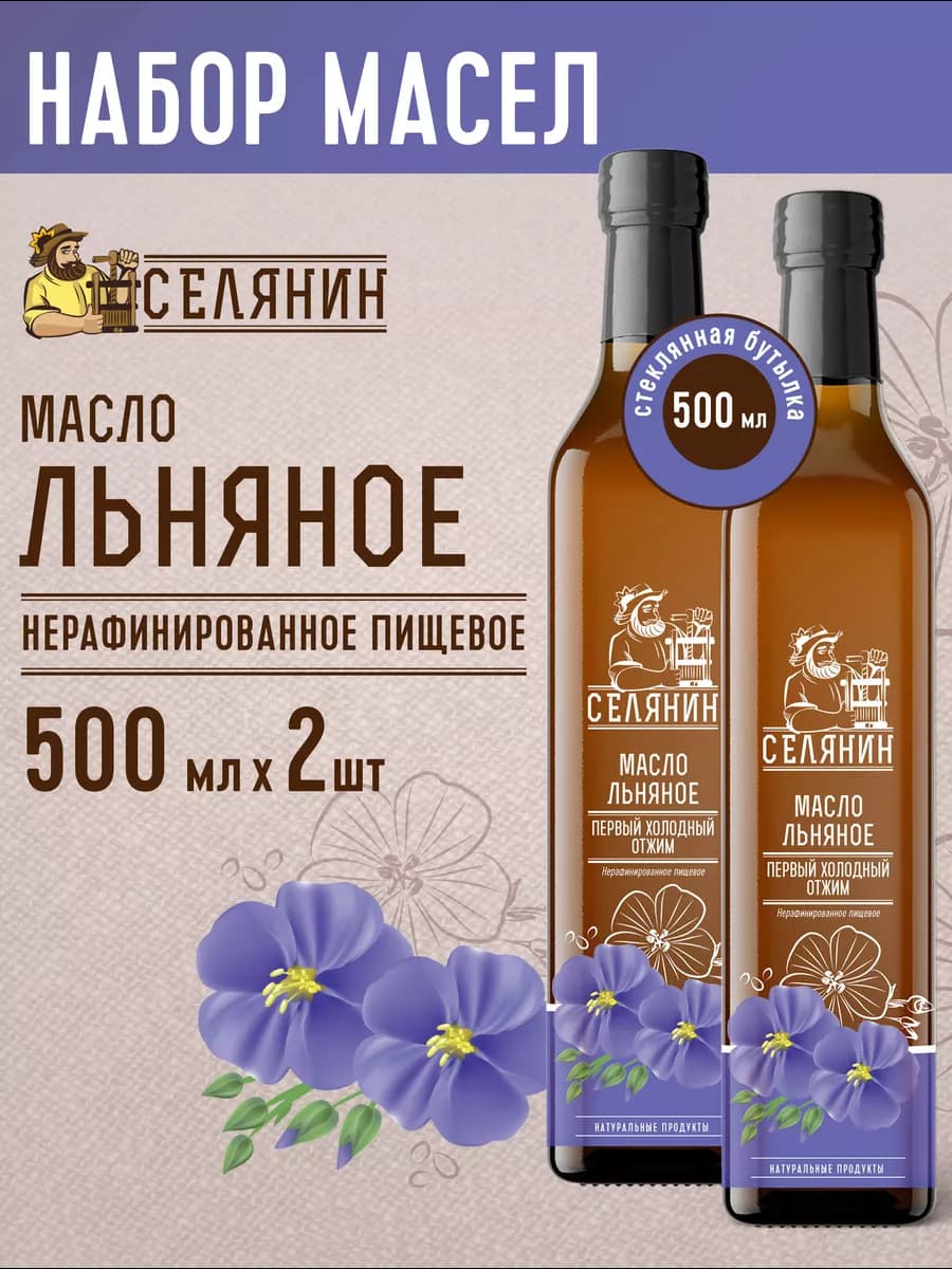 Набор Масло льняное сыродавленное холодного отжима 500мл*2