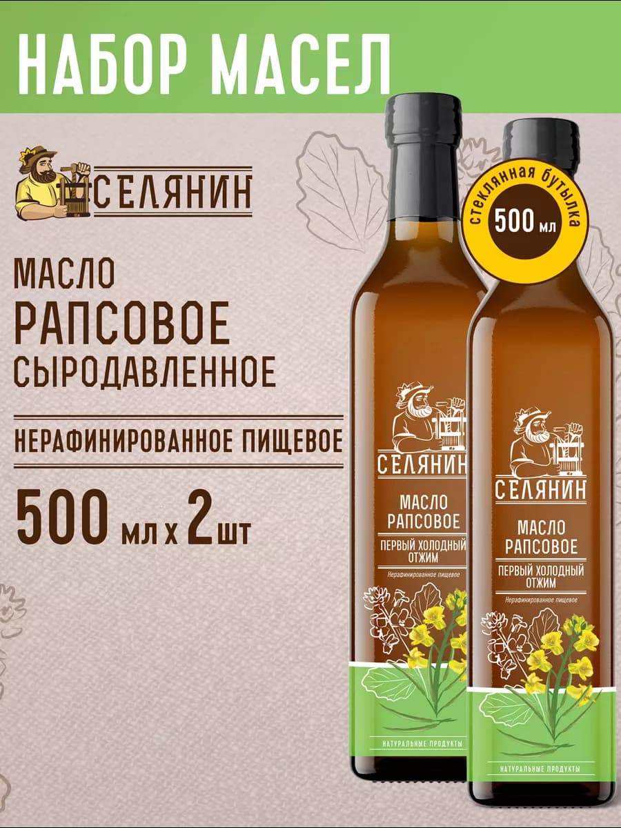 Набор6 Масло рапсовое нерафинированное 500мл.*2шт